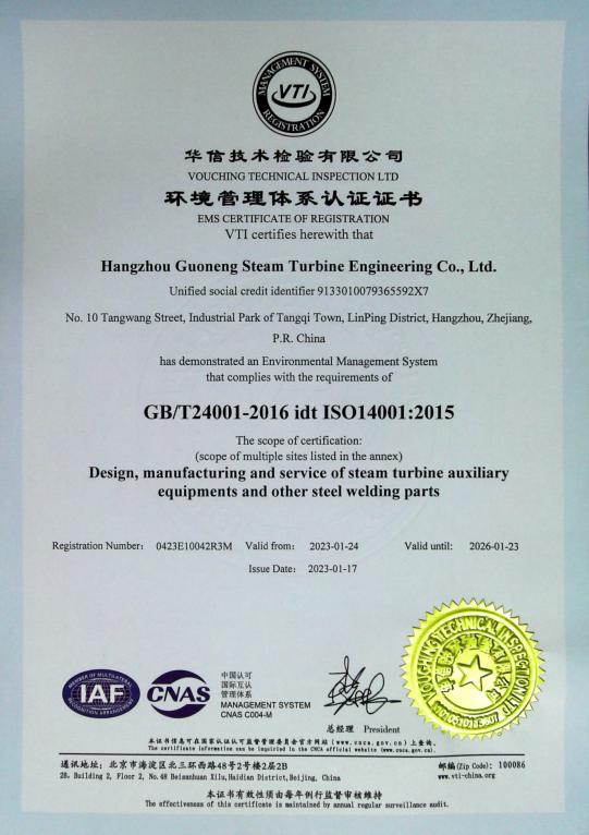 职业健康安全管理体系认证证书