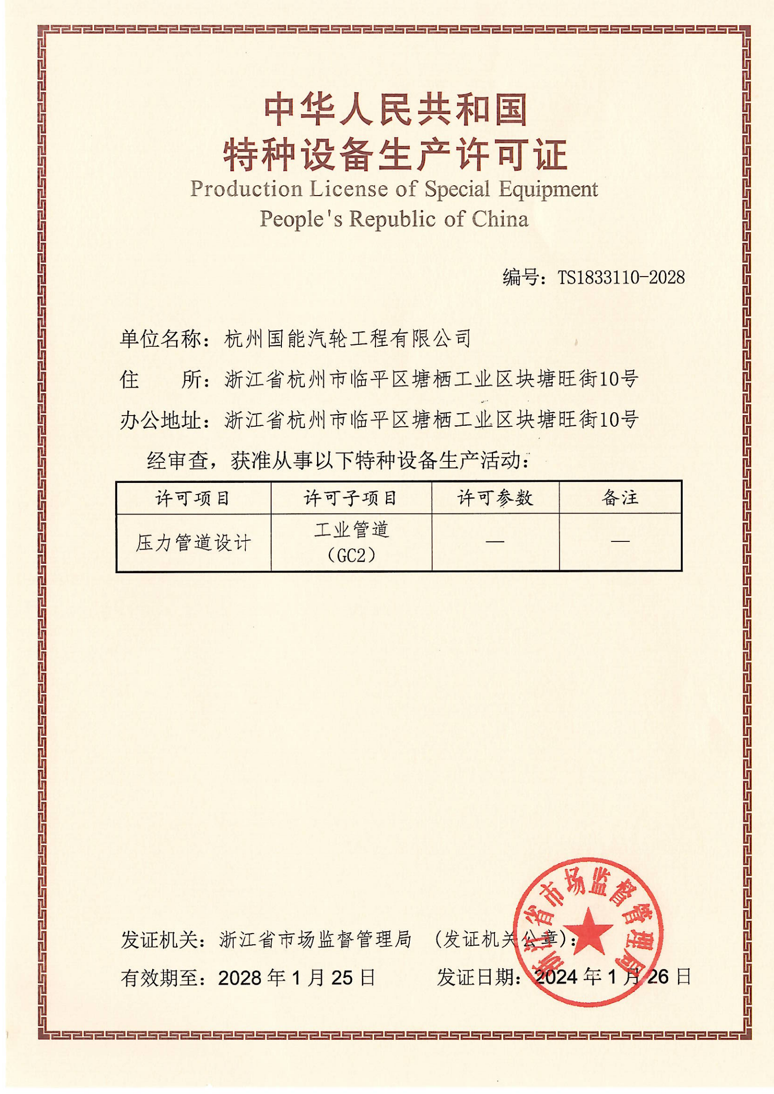 Design License for Pressure Piping