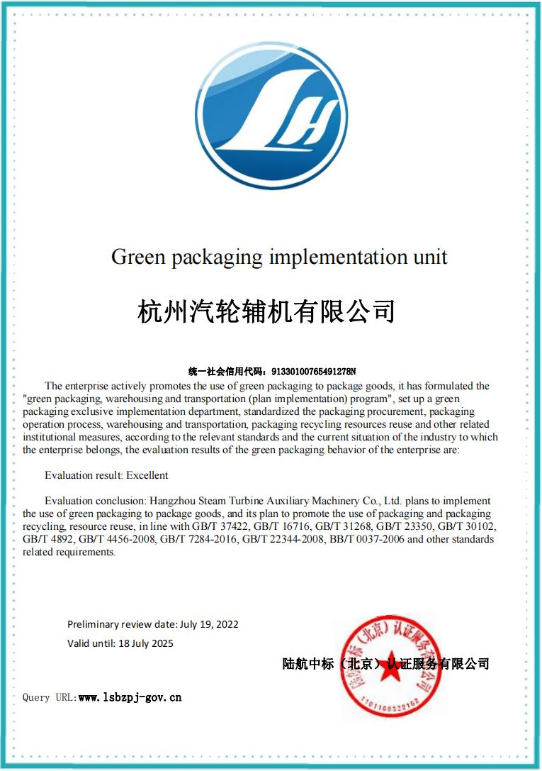 绿色包装行为认证